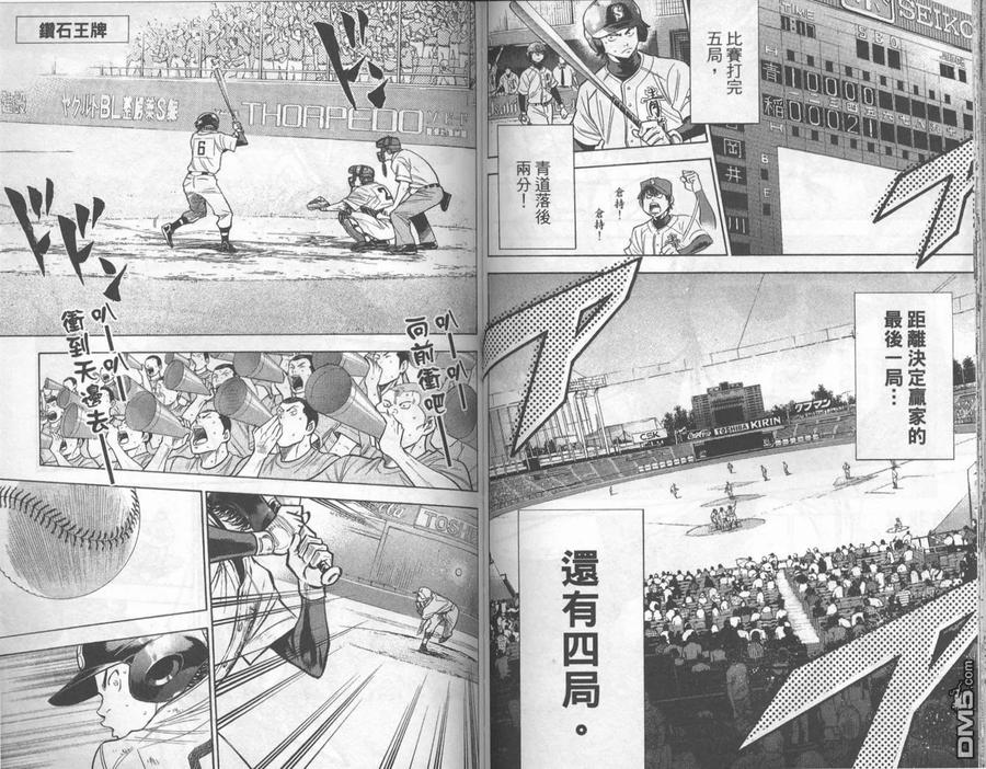 钻石王牌 - 第19卷 - 第63张图