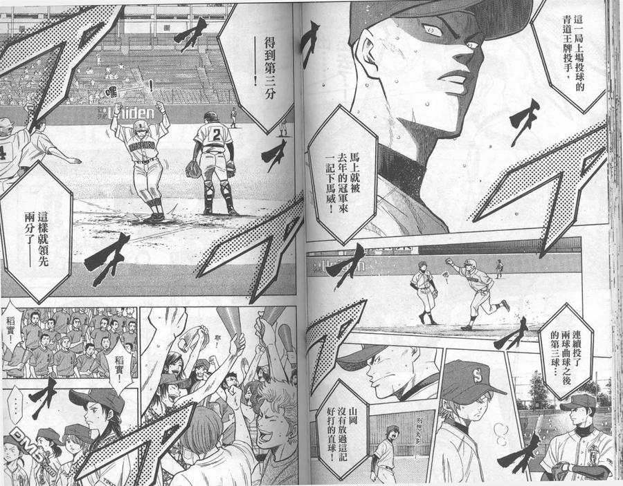 钻石王牌 - 第19卷 - 第39张图