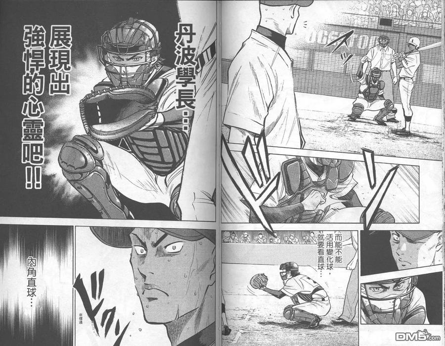 钻石王牌 - 第19卷 - 第50张图