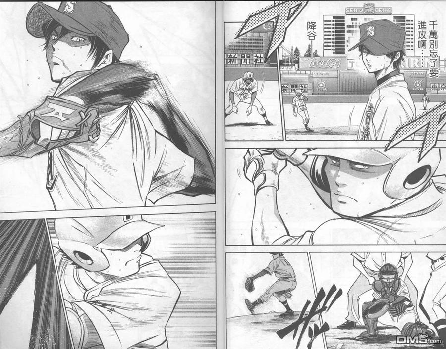 钻石王牌 - 第19卷 - 第5张图