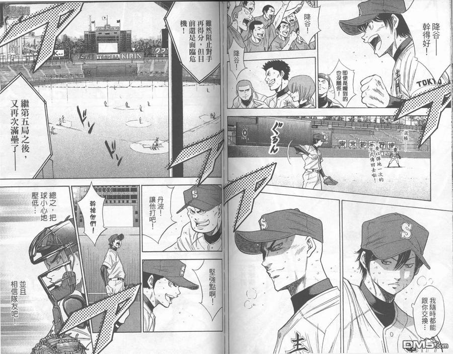 钻石王牌 - 第19卷 - 第80张图