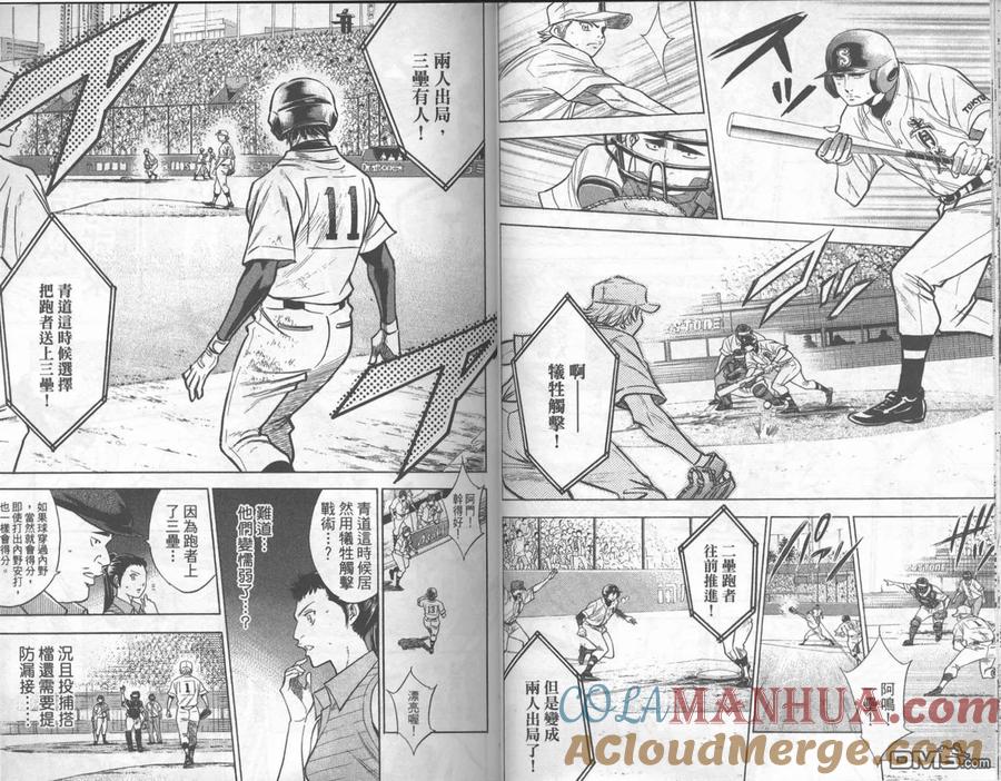 钻石王牌 - 第19卷 - 第25张图