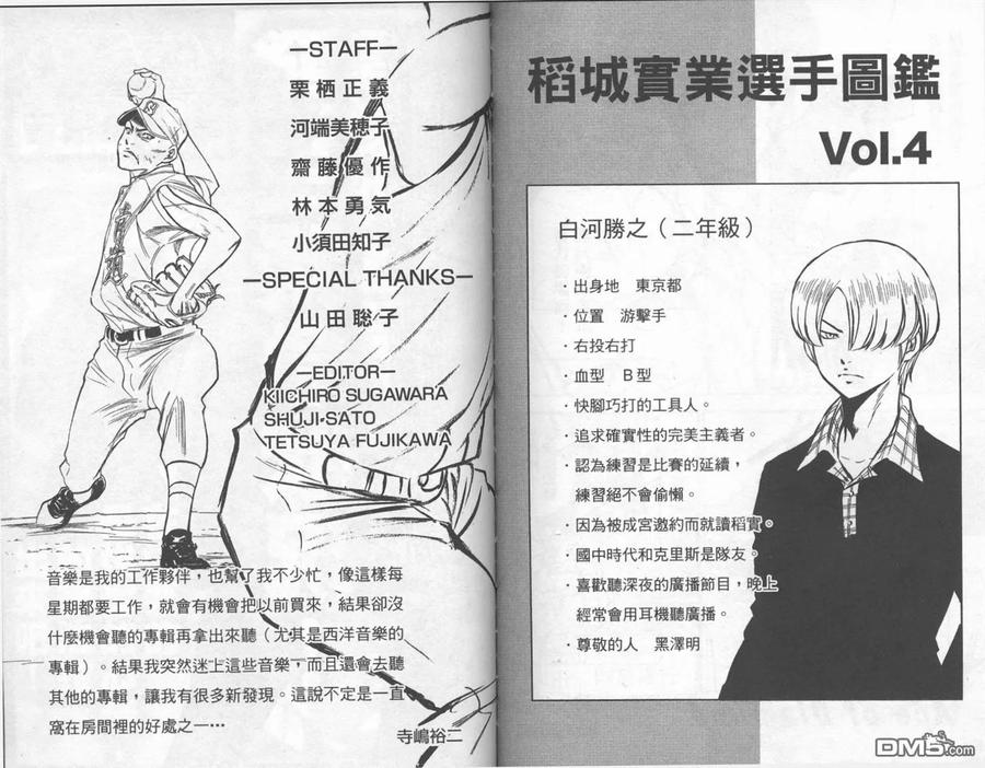 钻石王牌 - 第19卷 - 第95张图