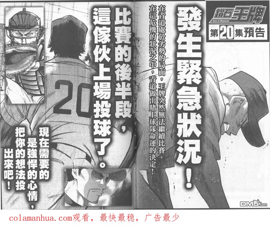 钻石王牌 - 第19卷 - 第96张图