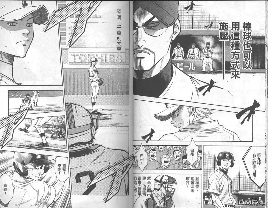 钻石王牌 - 第19卷 - 第26张图