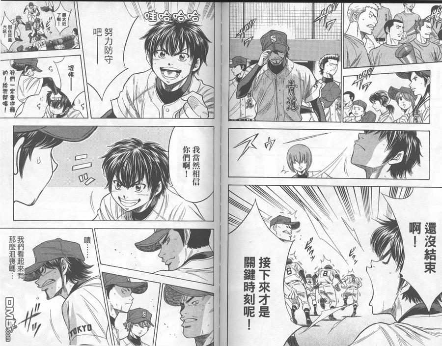 钻石王牌 - 第19卷 - 第92张图