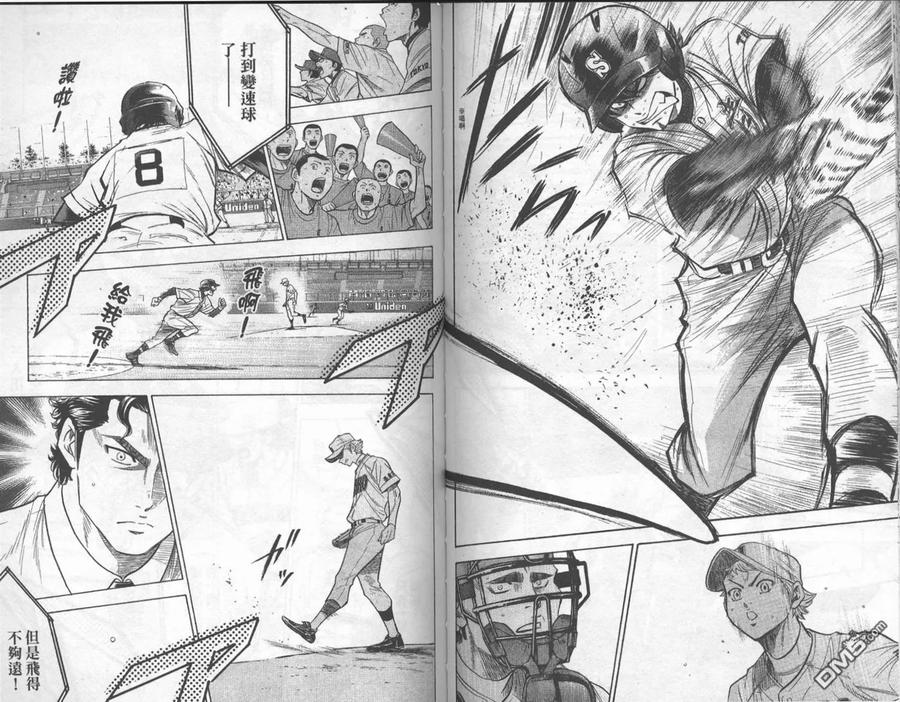 钻石王牌 - 第19卷 - 第71张图