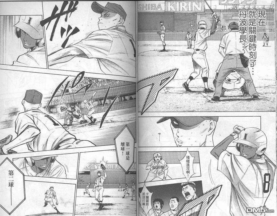 钻石王牌 - 第19卷 - 第48张图