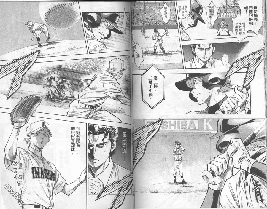 钻石王牌 - 第19卷 - 第65张图