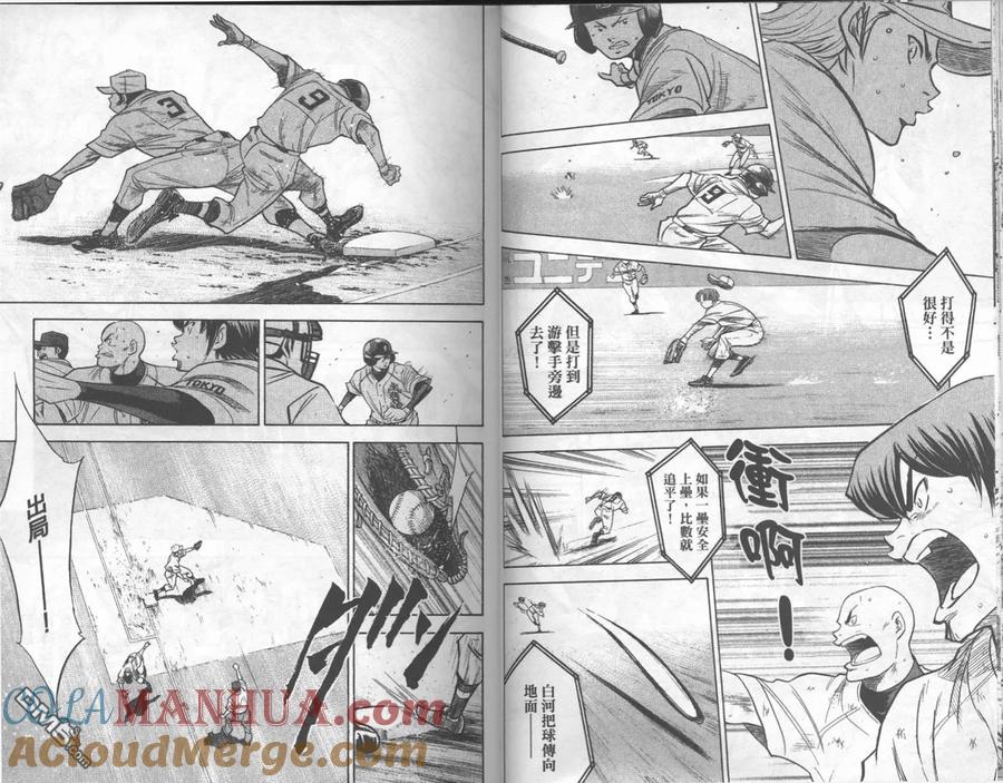 钻石王牌 - 第19卷 - 第28张图