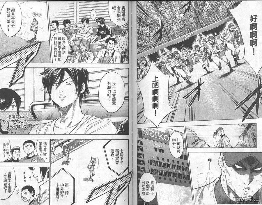 钻石王牌 - 第19卷 - 第93张图