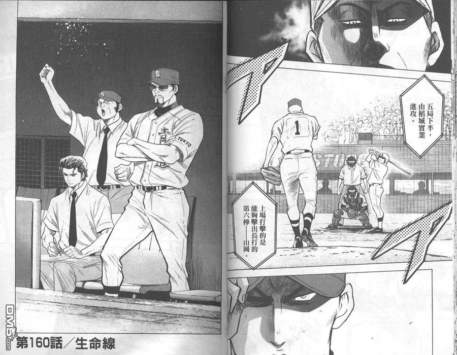 钻石王牌 - 第19卷 - 第33张图