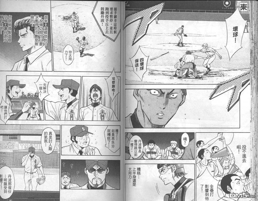 钻石王牌 - 第19卷 - 第42张图