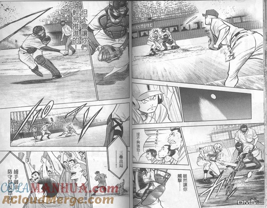 钻石王牌 - 第19卷 - 第46张图