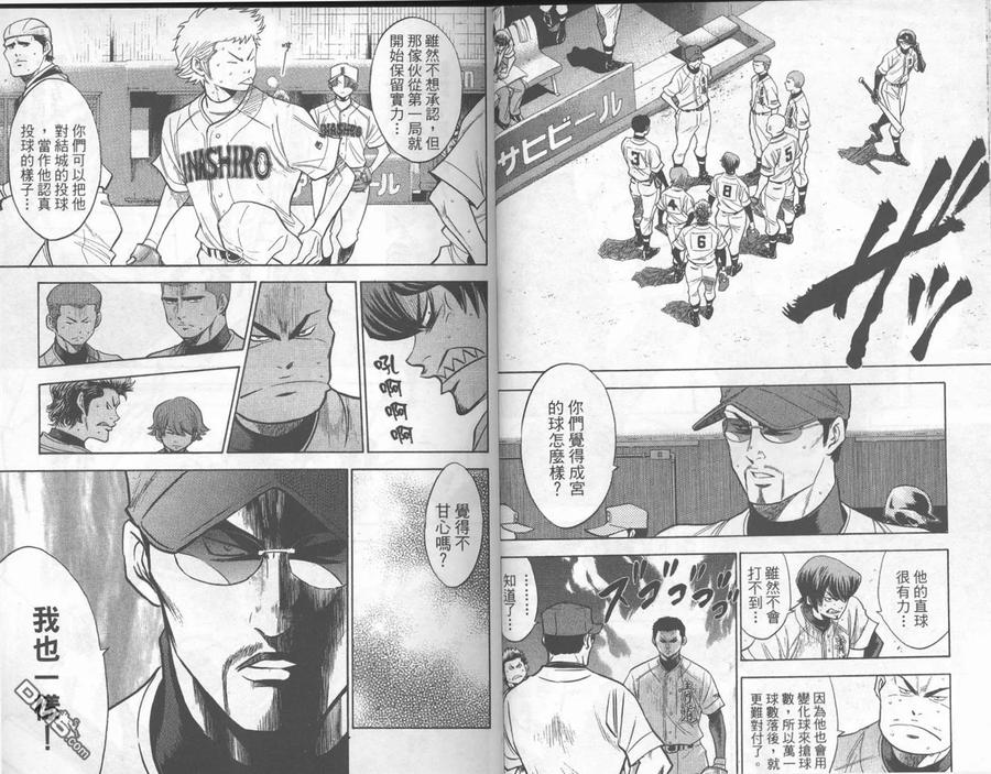 钻石王牌 - 第19卷 - 第18张图