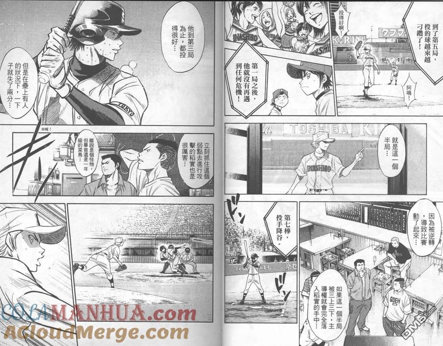 钻石王牌 - 第19卷 - 第22张图