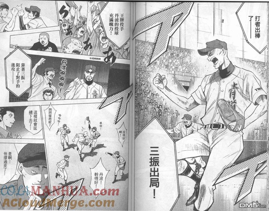 钻石王牌 - 第19卷 - 第61张图