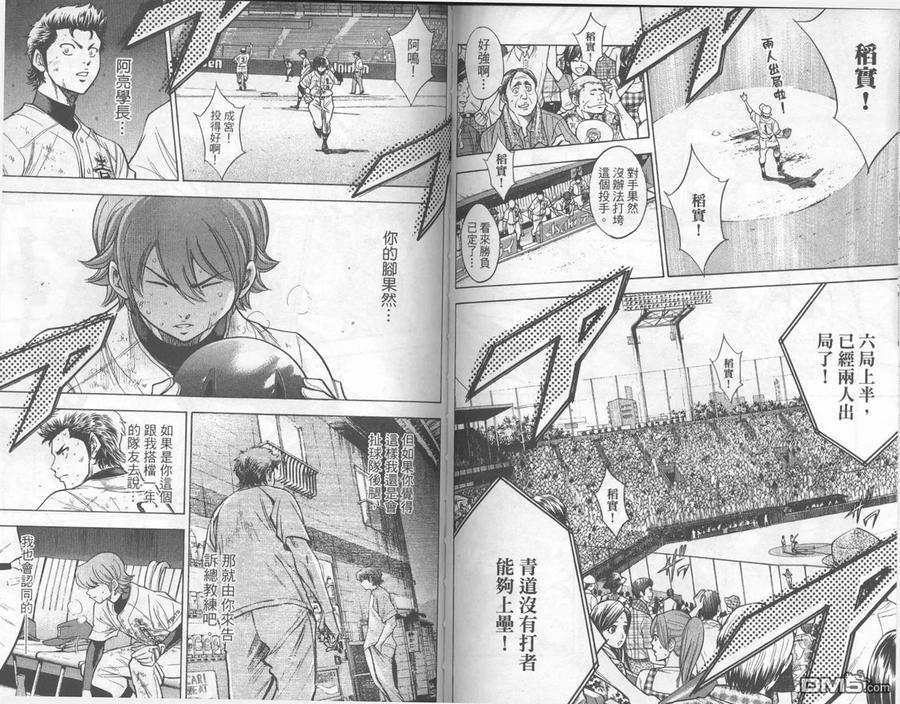 钻石王牌 - 第19卷 - 第68张图