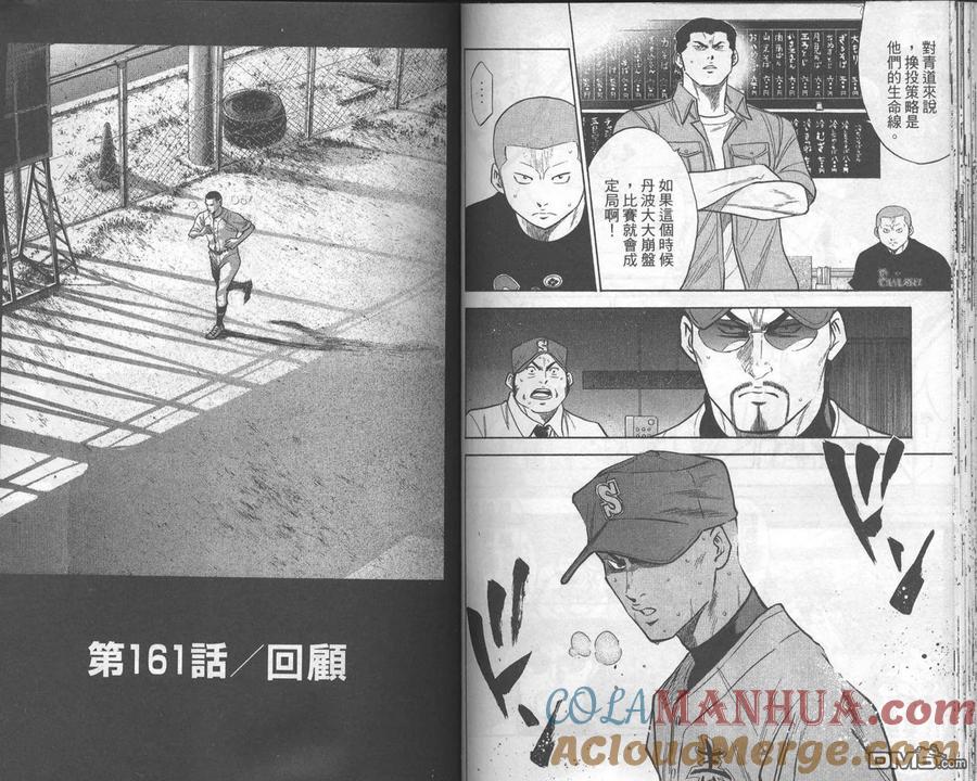 钻石王牌 - 第19卷 - 第43张图