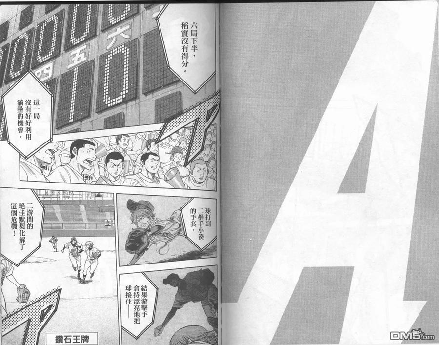 钻石王牌 - 第19卷 - 第84张图