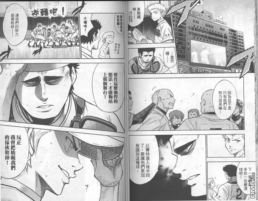 钻石王牌 - 第19卷 - 第62张图