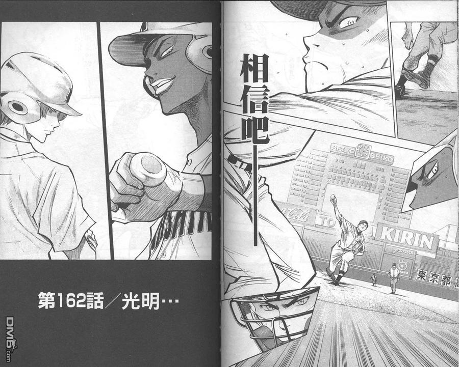 钻石王牌 - 第19卷 - 第53张图