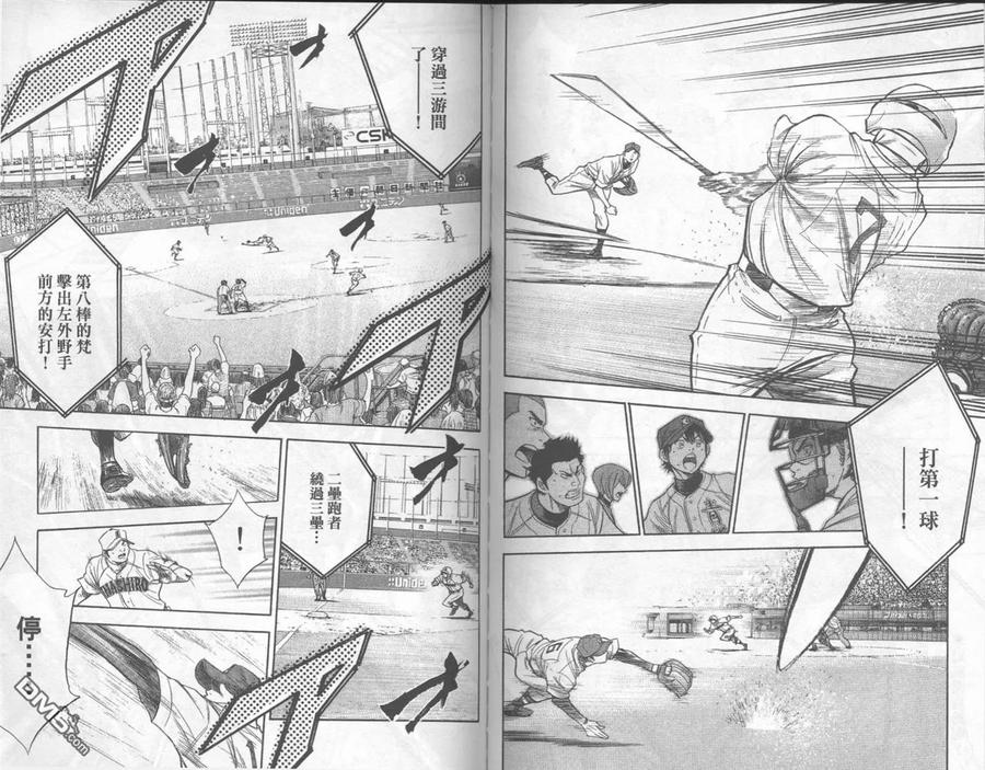 钻石王牌 - 第19卷 - 第78张图