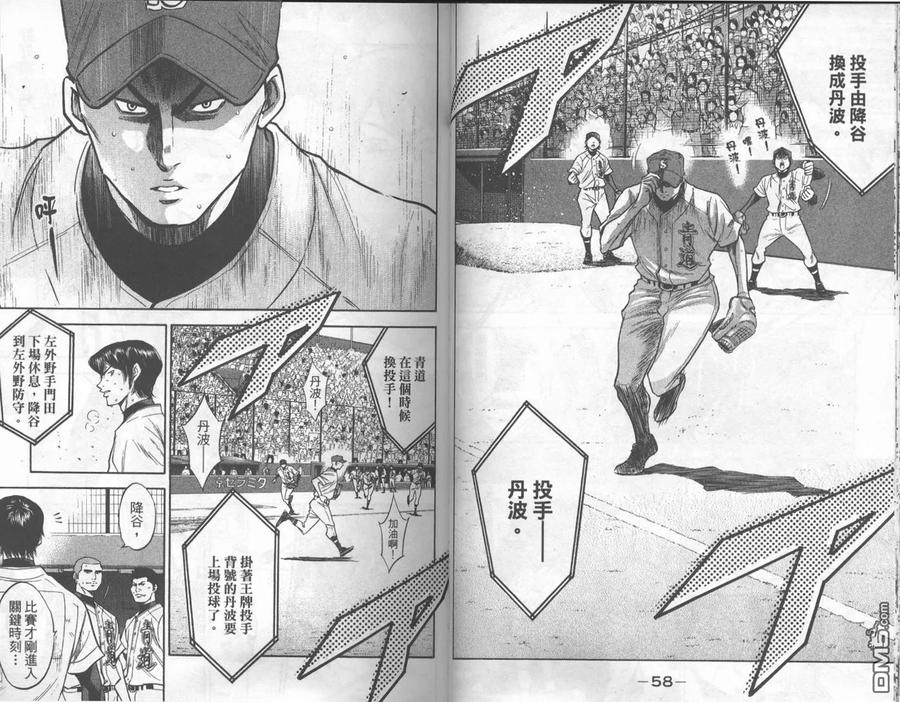 钻石王牌 - 第19卷 - 第30张图