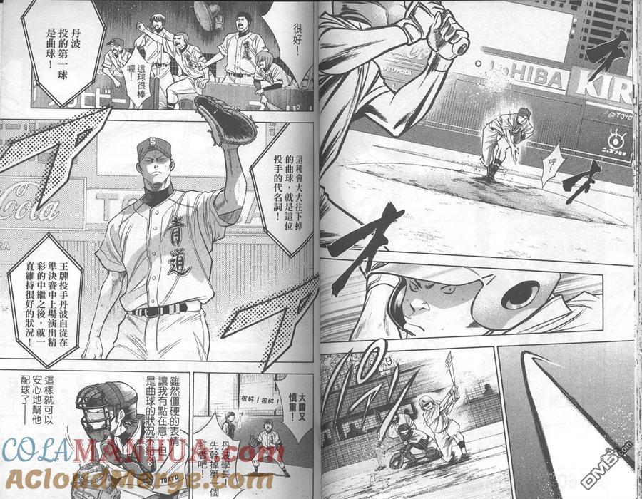 钻石王牌 - 第19卷 - 第34张图