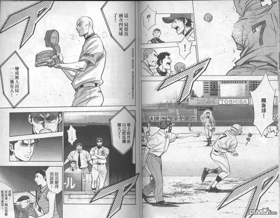 钻石王牌 - 第19卷 - 第44张图