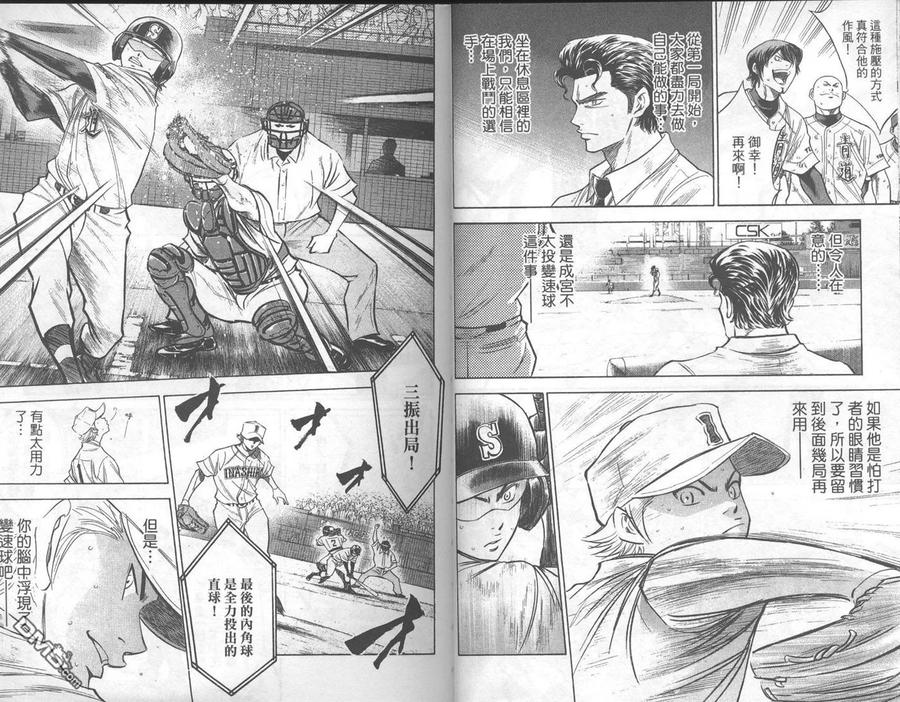 钻石王牌 - 第19卷 - 第21张图