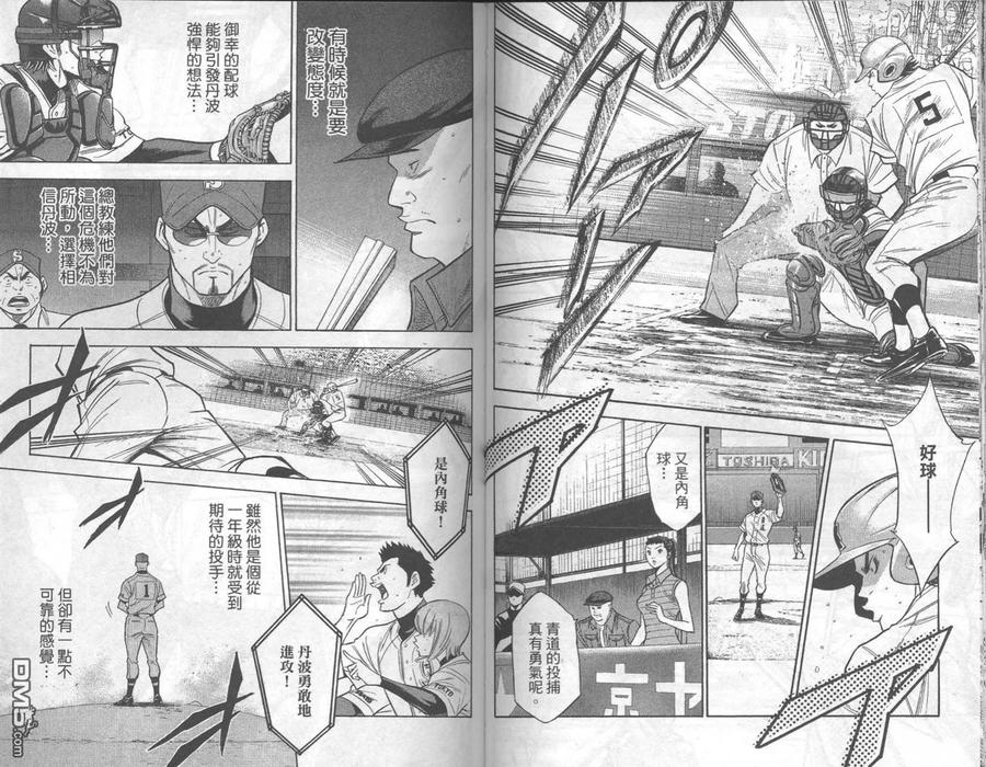 钻石王牌 - 第19卷 - 第59张图