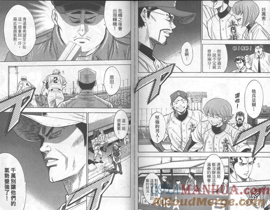 钻石王牌 - 第19卷 - 第85张图