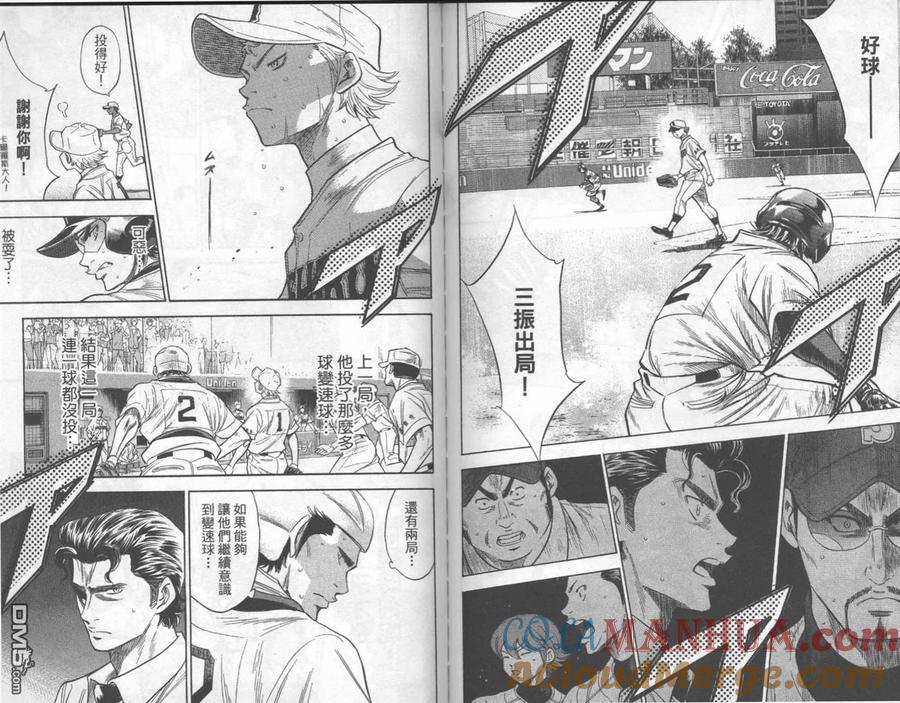 钻石王牌 - 第19卷 - 第91张图