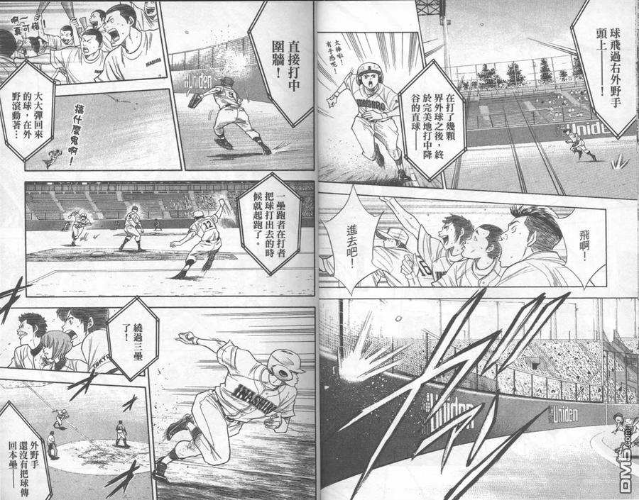 钻石王牌 - 第19卷 - 第15张图