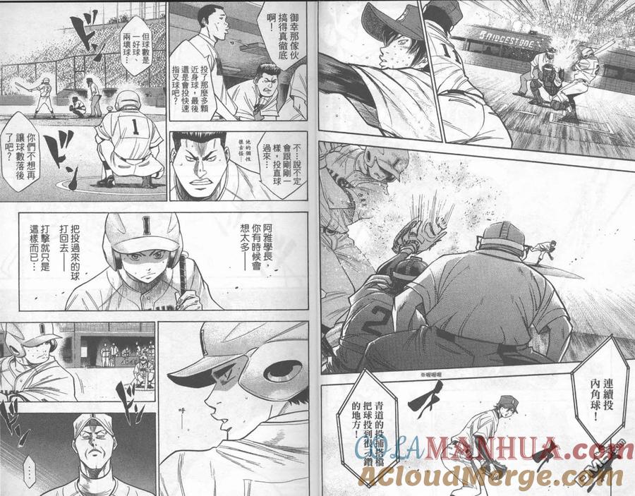 钻石王牌 - 第19卷 - 第7张图