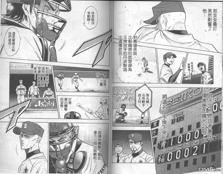 钻石王牌 - 第19卷 - 第45张图