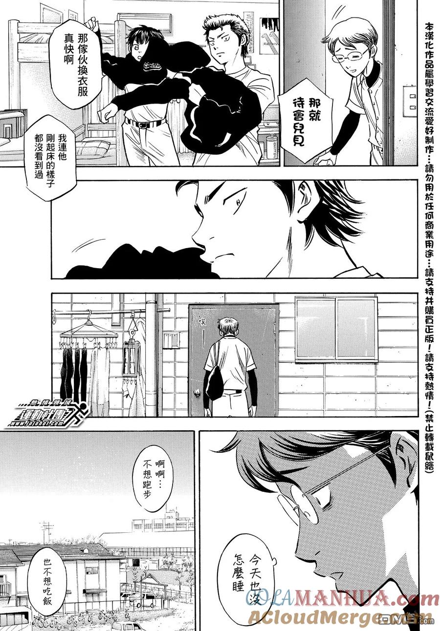 钻石王牌 - 第2部24话 - 第3张图