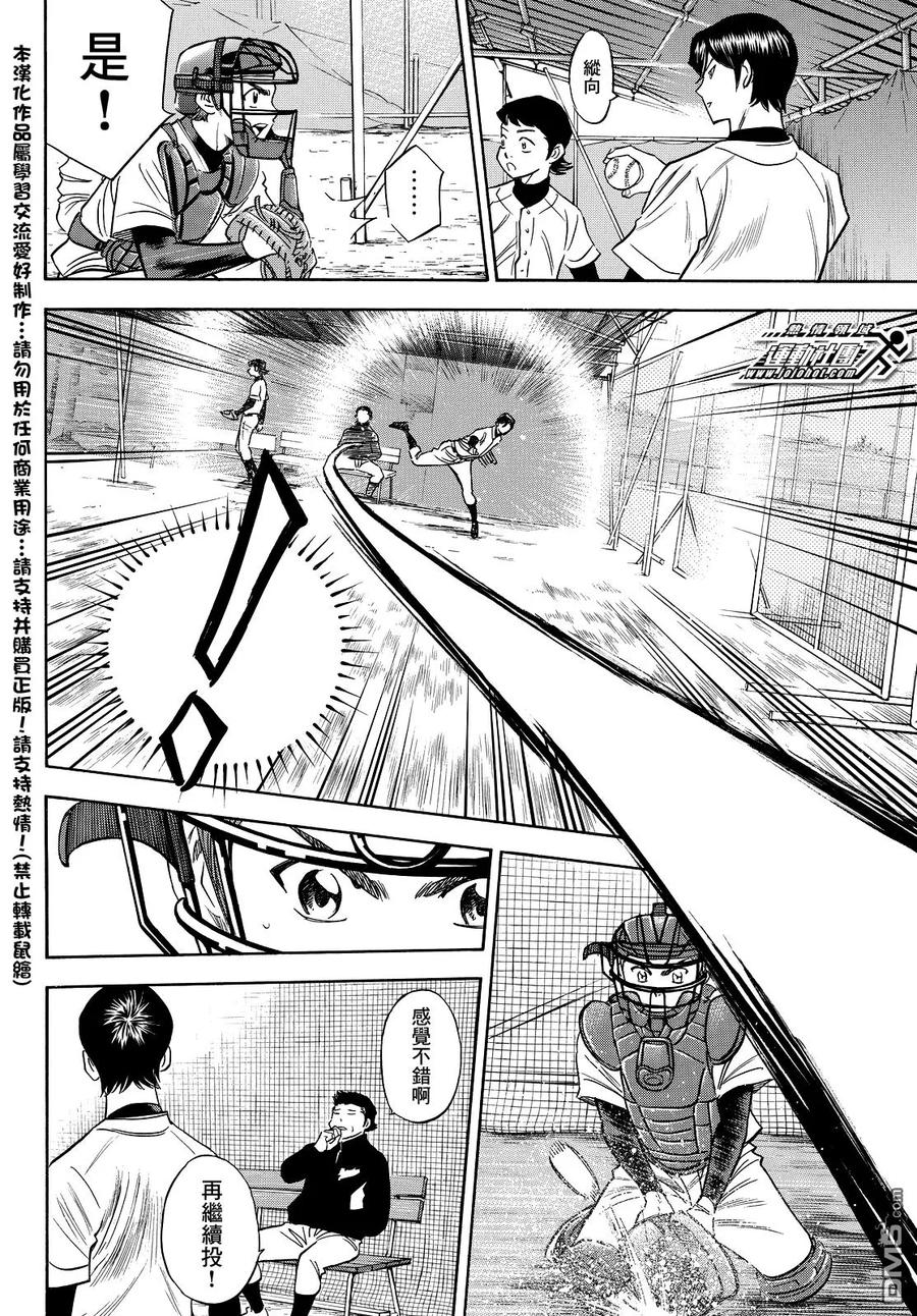 钻石王牌 - 第2部24话 - 第6张图