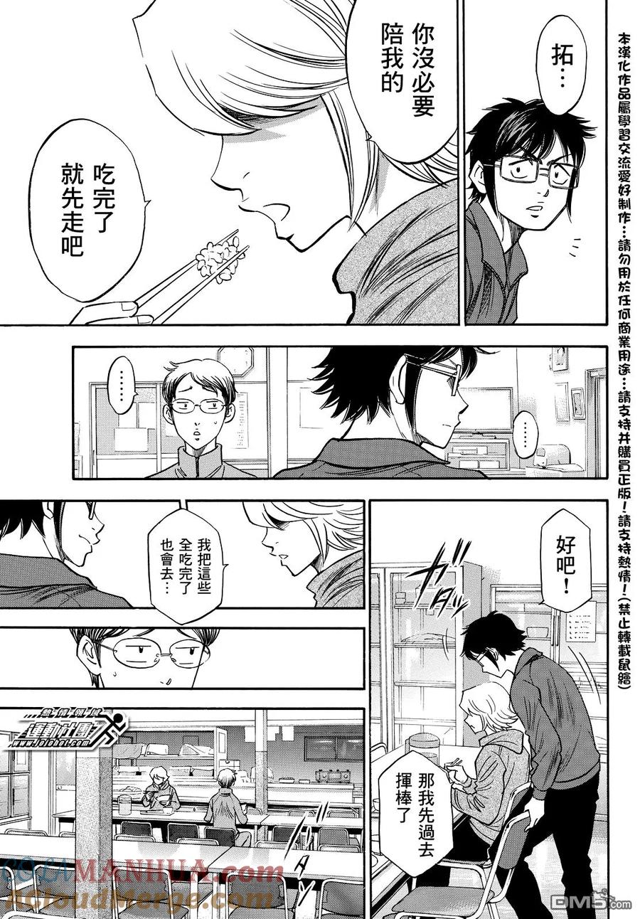 钻石王牌 - 第2部24话 - 第11张图