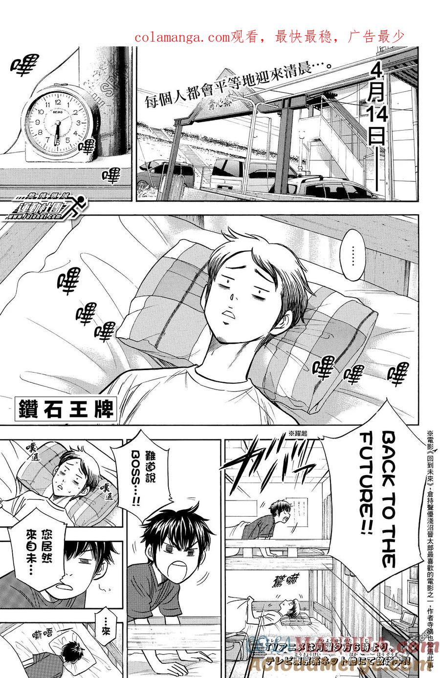 钻石王牌 - 第2部24话 - 第1张图