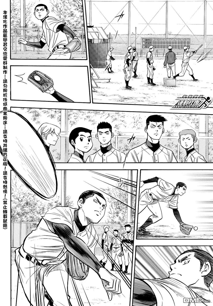 钻石王牌 - 第2部24话 - 第12张图