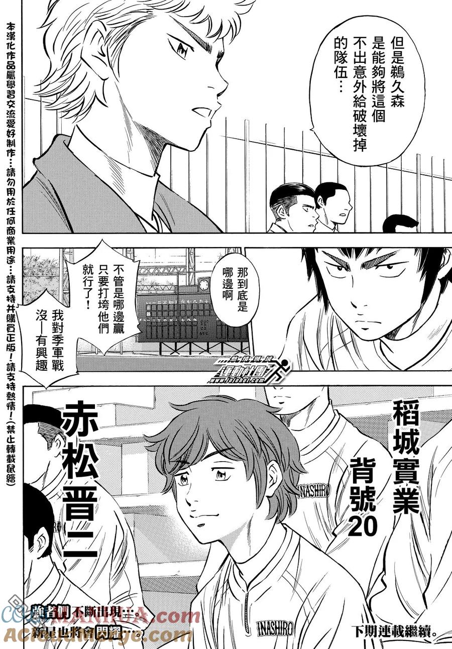 钻石王牌 - 第2部24话 - 第19张图