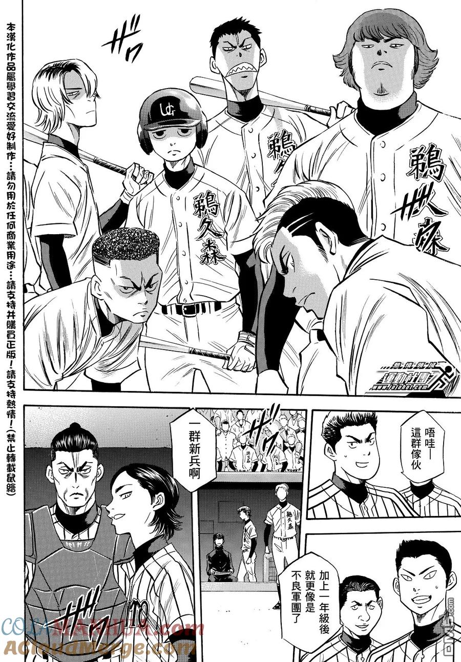 钻石王牌 - 第2部24话 - 第15张图