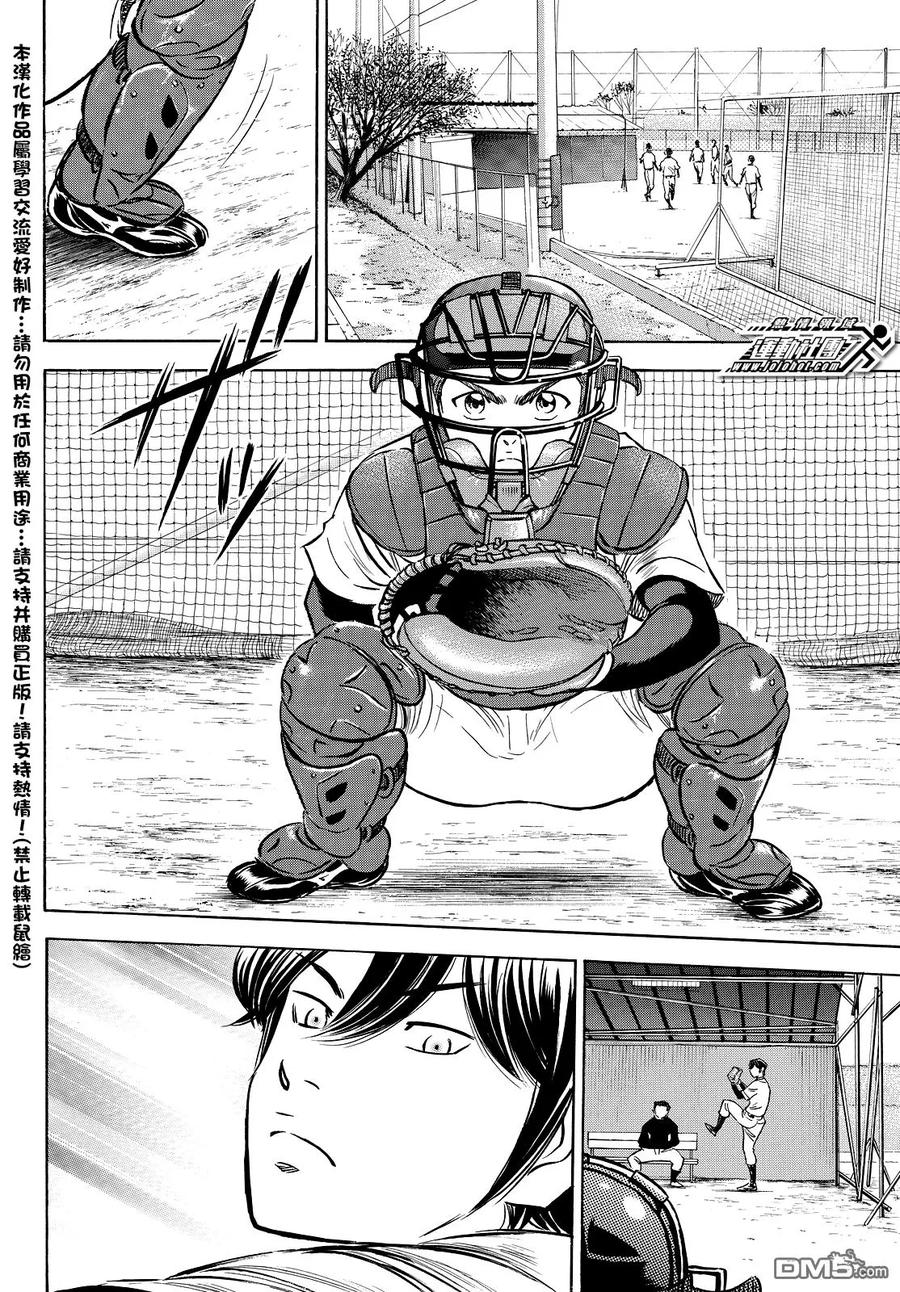 钻石王牌 - 第2部24话 - 第4张图