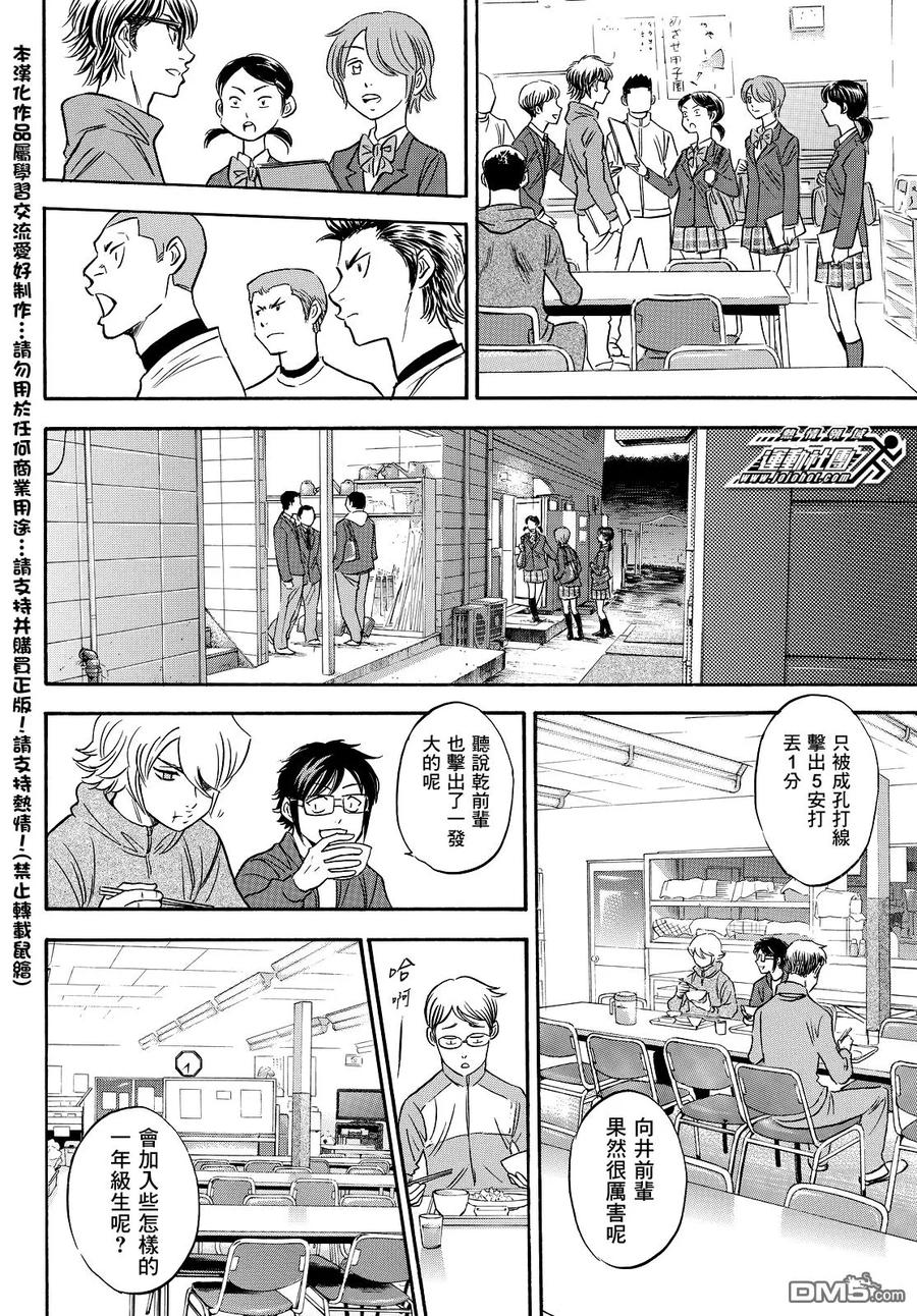 钻石王牌 - 第2部24话 - 第10张图