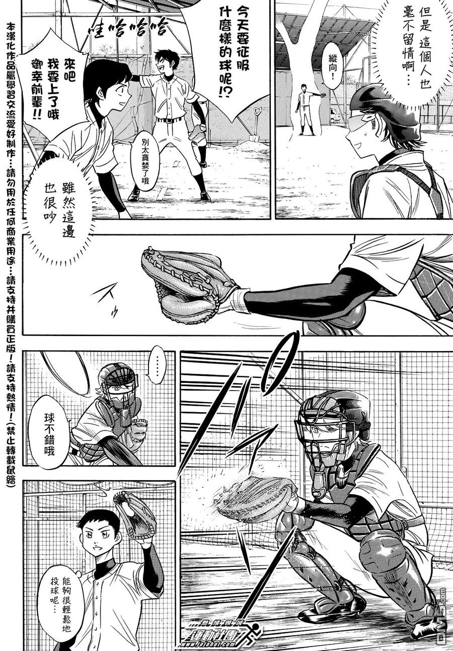 钻石王牌 - 第2部24话 - 第8张图