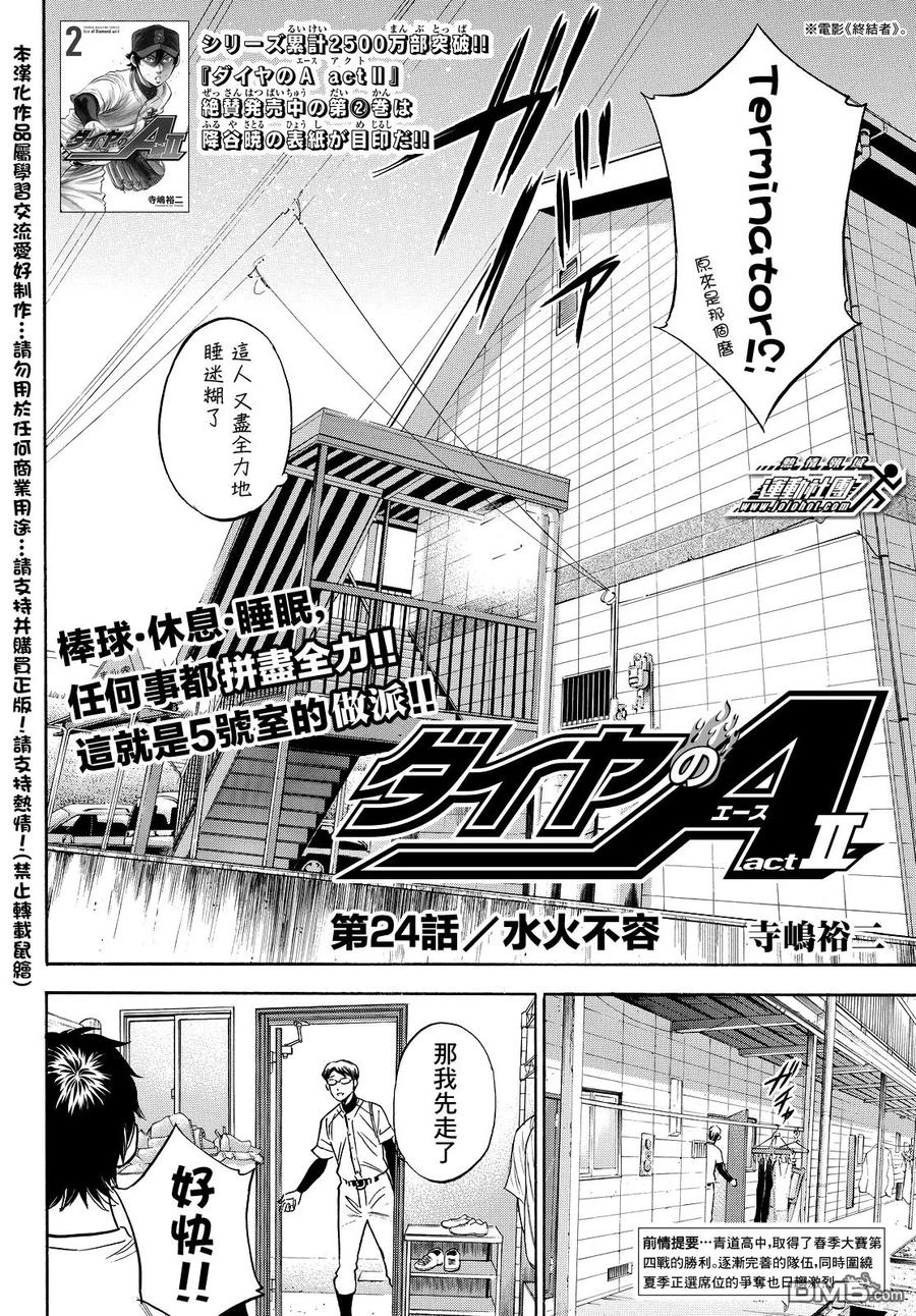 钻石王牌 - 第2部24话 - 第2张图