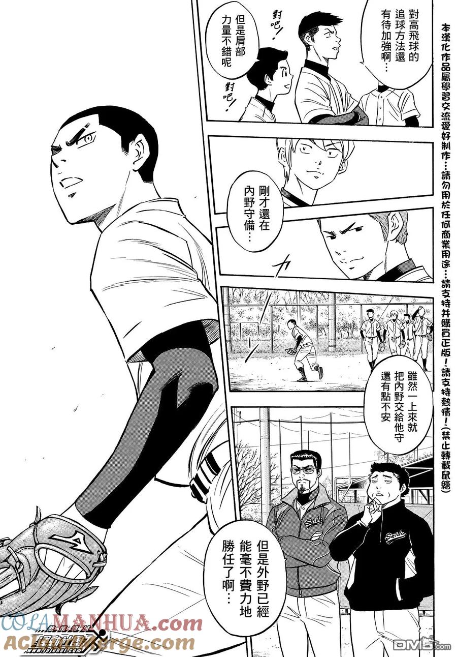 钻石王牌 - 第2部24话 - 第13张图