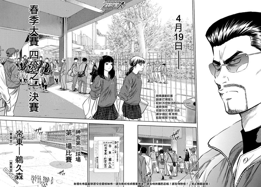 钻石王牌 - 第2部24话 - 第14张图